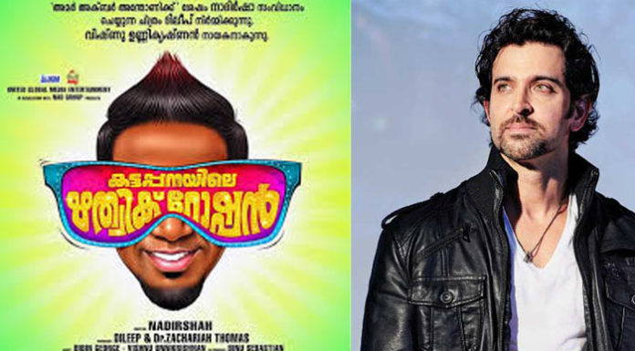 ആരെടാ അവന്…’കട്ടപ്പനയിലെ ഋതിക് റോഷനെ’ കാണാന് സാക്ഷാല് ഋതിക് റോഷന് എത്തുന്നു!