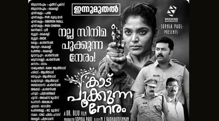 ‘കാടുപൂക്കുന്ന നേരം’ തിയേറ്ററില്; നന്ദി പ്രകടനവുമായി ഡോ.ബിജുവിന്റെ ഫേസ്ബുക്ക് പോസ്റ്റ്
