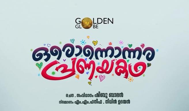 5 മലയാളചിത്രങ്ങള് ഒരേദിവസം പ്രദര്ശനത്തിന്