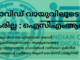 കോവിഡ് വായുവിലൂടെ പകരില്ലെന്ന് ഐസിഎംആർ
