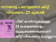 സൗജന്യ പലവ്യഞ്ജന കിറ്റ് വിതരണം 27 മുതൽ