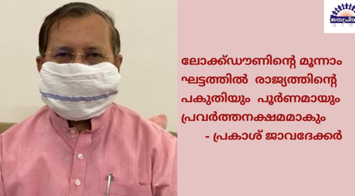 നാളെ മുതൽ രാജ്യത്തിന്റെ പകുതിയും പൂർണമായും പ്രവർത്തനക്ഷമമാകും – പ്രകാശ് ജാവദേക്കർ