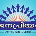 janapriyam