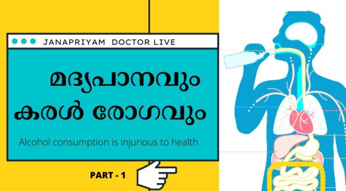 മദ്യപാനവും , കരൾ രോഗവും