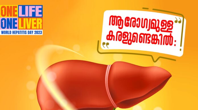 ഒരു ജീവിതം ഒരു കരൾ: ഹെപ്പറ്റൈറ്റിസ് രണ്ടും തകർത്തേക്കാം ജാഗ്രത