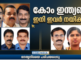 ഡിജിറ്റല് മാധ്യമ രംഗത്തിന് പുതിയ വഴികാട്ടികള്: കോം ഇന്ത്യയെ ഇനി ഇവര് നയിക്കും