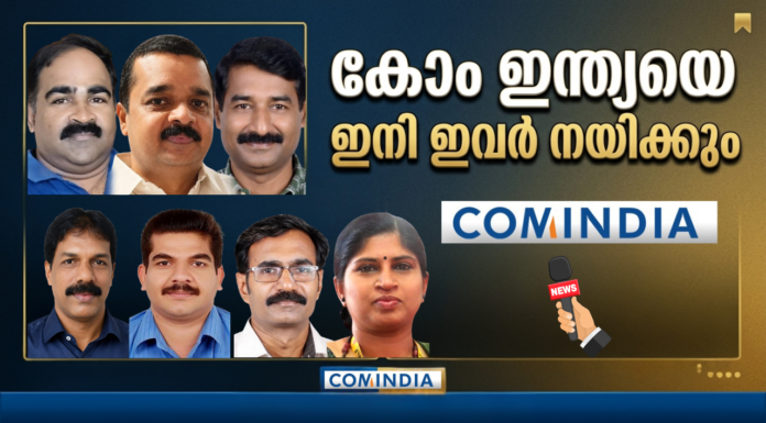 ഡിജിറ്റല് മാധ്യമ രംഗത്തിന് പുതിയ ദിശാബോധം നല്കാന് കോം ഇന്ത്യ: ചുമതലയേറ്റ് പുതിയ നേതൃത്വം