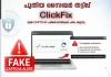 സംസ്ഥാനത്ത് പുതിയ സൈബര് തട്ടിപ്പ്: ജാഗ്രത പാലിക്കാന് നിര്ദ്ദേശം