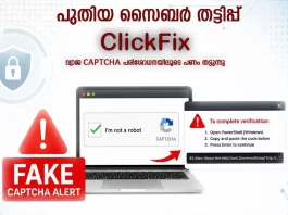 സംസ്ഥാനത്ത് പുതിയ സൈബര് തട്ടിപ്പ്: ജാഗ്രത പാലിക്കാന് നിര്ദ്ദേശം