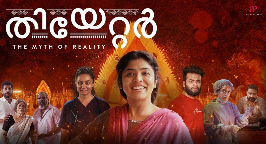 അന്താരാഷ്ട്ര ചലച്ചിത്രമേളകളിൽ അഭിമാനമായി ‘തിയേറ്റർ’; കൽക്കത്തയിലും റഷ്യയിലുമായി നാല് പുരസ്കാരങ്ങൾ