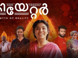 അന്താരാഷ്ട്ര ചലച്ചിത്രമേളകളിൽ അഭിമാനമായി ‘തിയേറ്റർ’; കൽക്കത്തയിലും റഷ്യയിലുമായി നാല് പുരസ്കാരങ്ങൾ