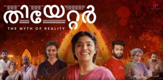 അന്താരാഷ്ട്ര ചലച്ചിത്രമേളകളിൽ അഭിമാനമായി ‘തിയേറ്റർ’; കൽക്കത്തയിലും റഷ്യയിലുമായി നാല് പുരസ്കാരങ്ങൾ