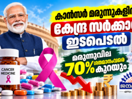 കാന്സര് മരുന്നുകളില് കേന്ദ്ര സര്ക്കാര് ഇടപെടല്: മരുന്നുവില 70 ശതമാനംവരെ കുറയും