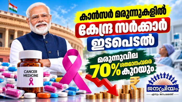 Cancer Medicine Price Drop in Malayalam