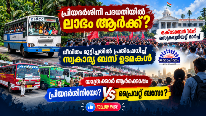 Kerala Bus Protest News Poster (2)