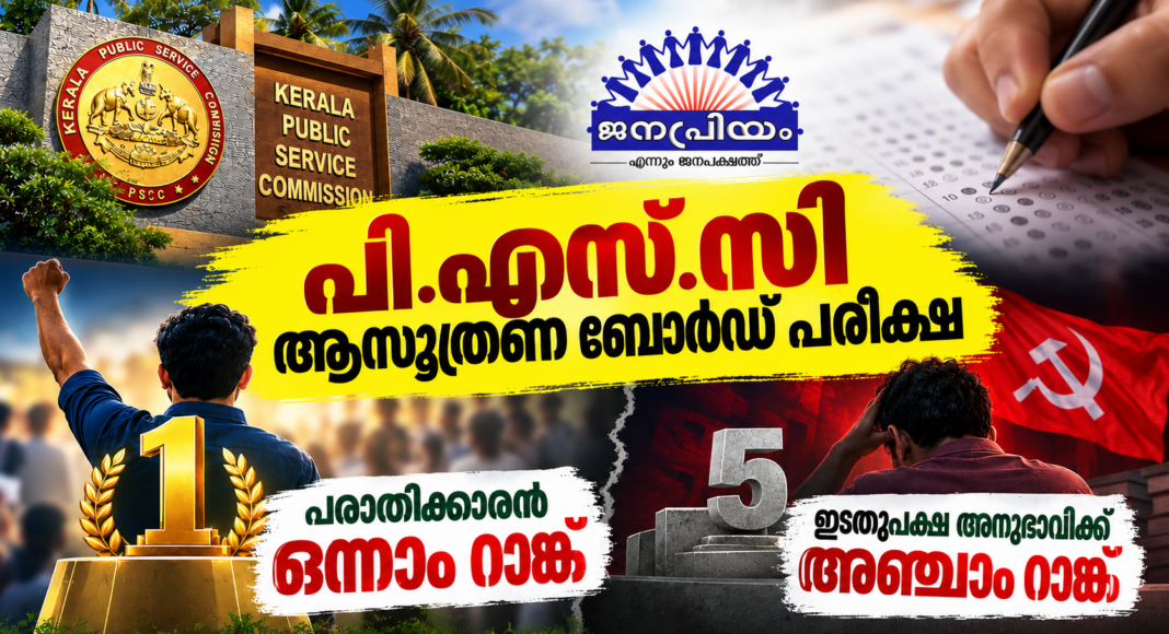 ആസൂത്രണ ബോര്ഡ് പരീക്ഷ: പരാതിക്കാരന് ഒന്നാം റാങ്ക്