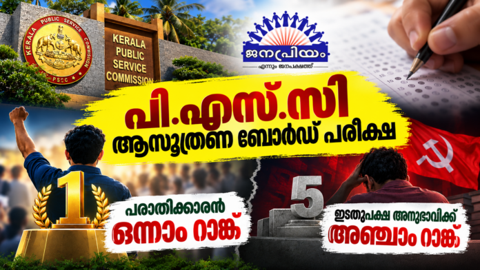 Kerala PSC Exam Results_ Ranks Revealed