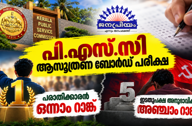 ആസൂത്രണ ബോര്ഡ് പരീക്ഷ: പരാതിക്കാരന് ഒന്നാം റാങ്ക്