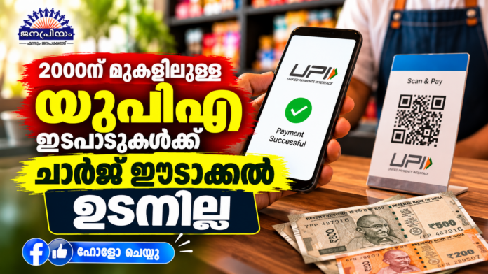 UPI Charges News Graphic