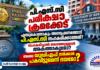 ക്രമക്കേടുകളില് നിന്ന് പി.എസ്.സിക്ക് ഒഴിഞ്ഞുമാറാനാകില്ല: കടുത്ത നടപടി സ്വീകരിക്കാന് സര്ക്കാരിന് നിര്ദ്ദേശം